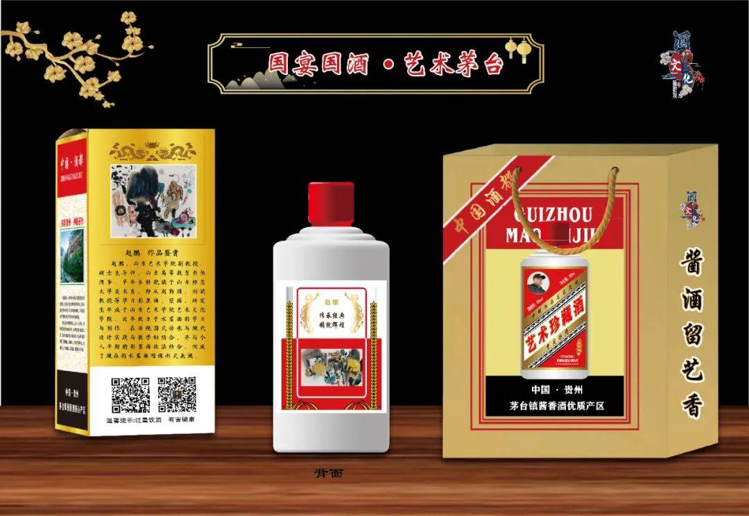 “盛世中国•艺术茅台”——中国书画名家赵鹏