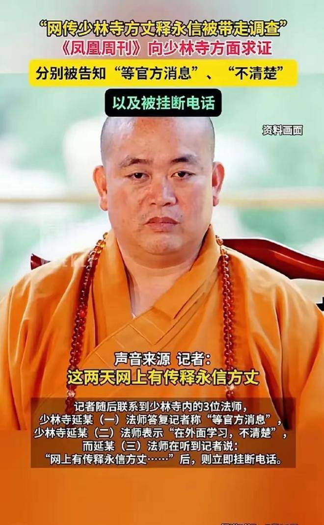 曝少林寺方丈释永信被带走，网友爆料：其私自见了不该见的老赖