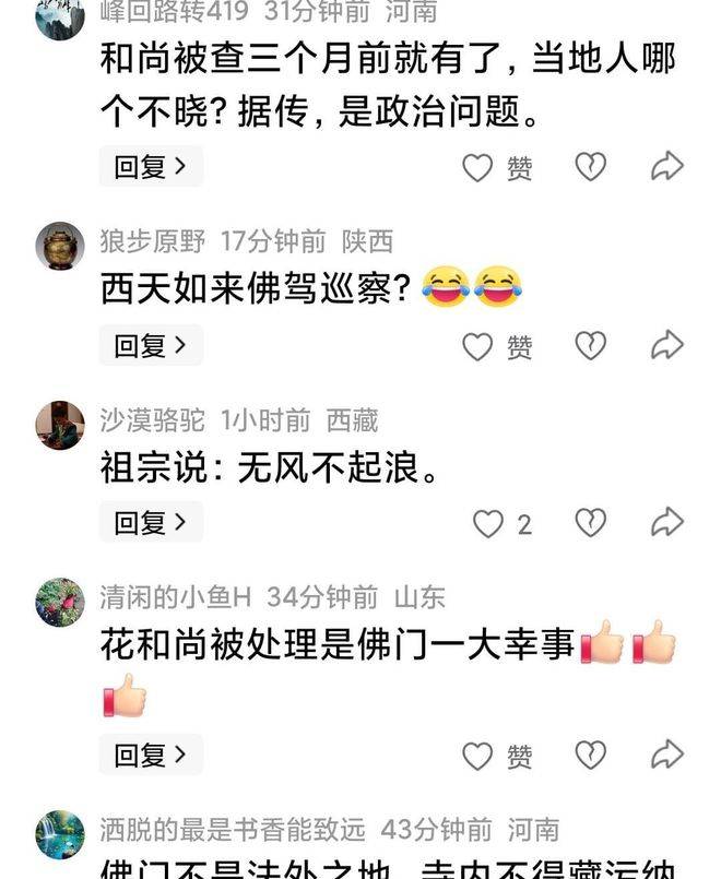 曝少林寺方丈释永信被带走，网友爆料：其私自见了不该见的老赖