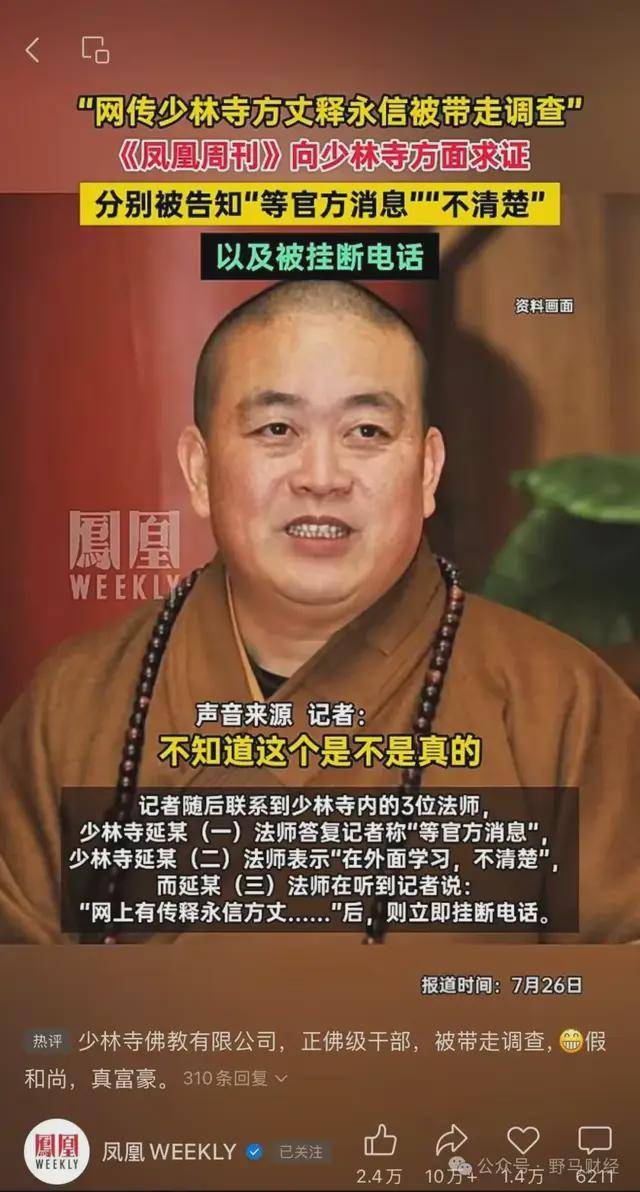 释永信的“少林生意经”：功过五五开？