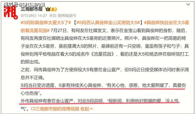 湾湾资深主播曝具俊晔被大S骗了，深情是无奈之举，S妈又化身戏精
