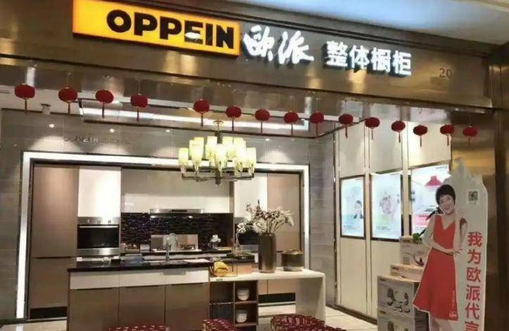 欧派家居也暴雷了？珠海60多户业主受骗：涉及