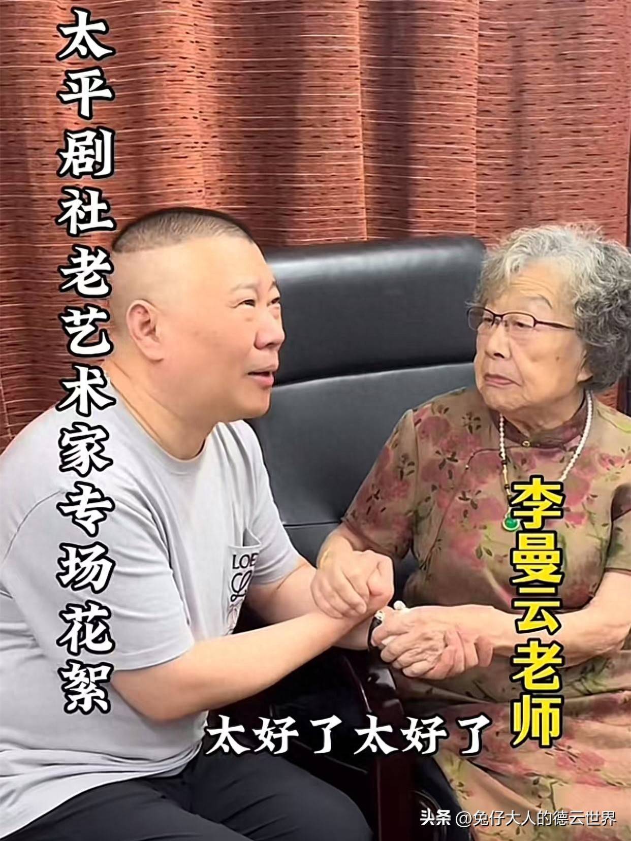 郭德纲又有大动作，邀请90岁老艺人出山，网友盛赞，郭德纲赚翻了