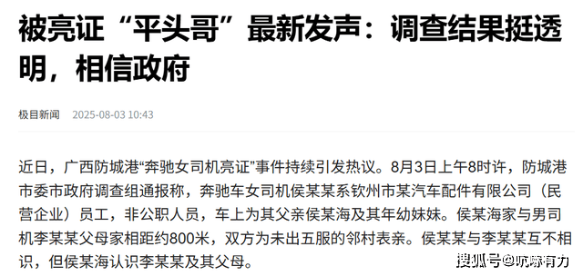 人民日报两度炮轰！广西“奔驰亮证姐”身份公布，其丈夫被立案调查！