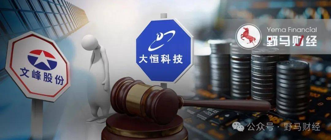 “徐翔家族”痛失大恒科技！“神秘买家”溢价60%入局