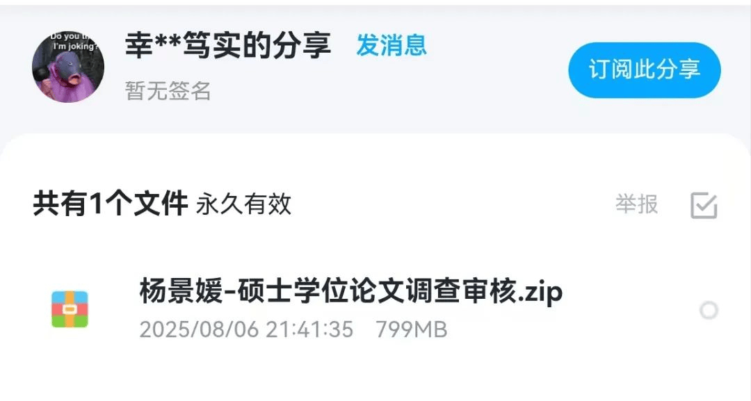 武大允杨景媛修改论文保学位, 材料半夜传网盘被抓, 道歉中百般狡辩