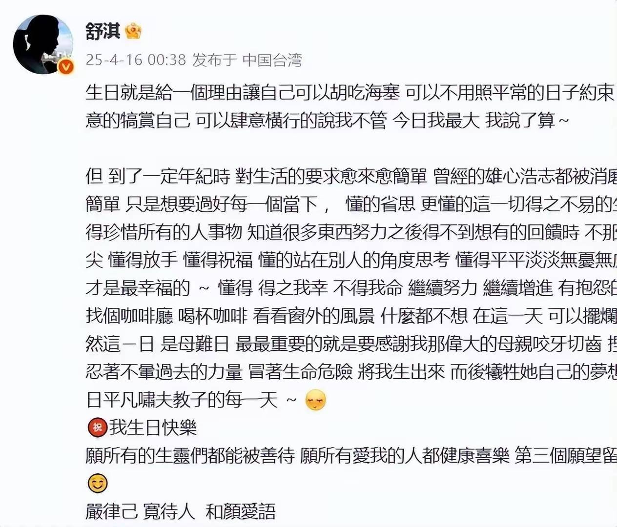 49岁舒淇为老公庆生，称呼冯德伦靓佬好亲昵，无儿无女一点不显老