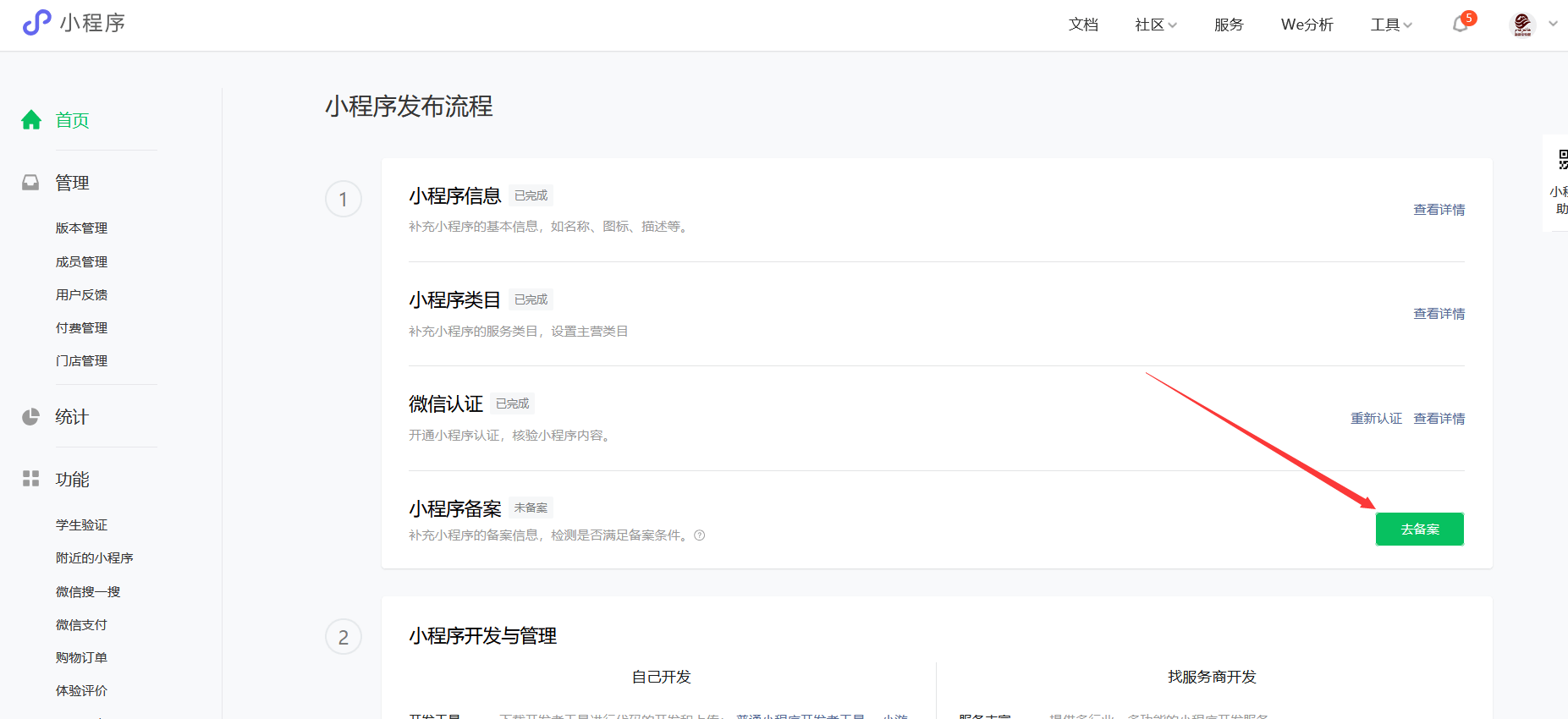 微信销售小程序怎么开通
