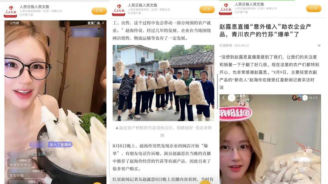 赵露思高调直播“带货”，被人民日报点名了
