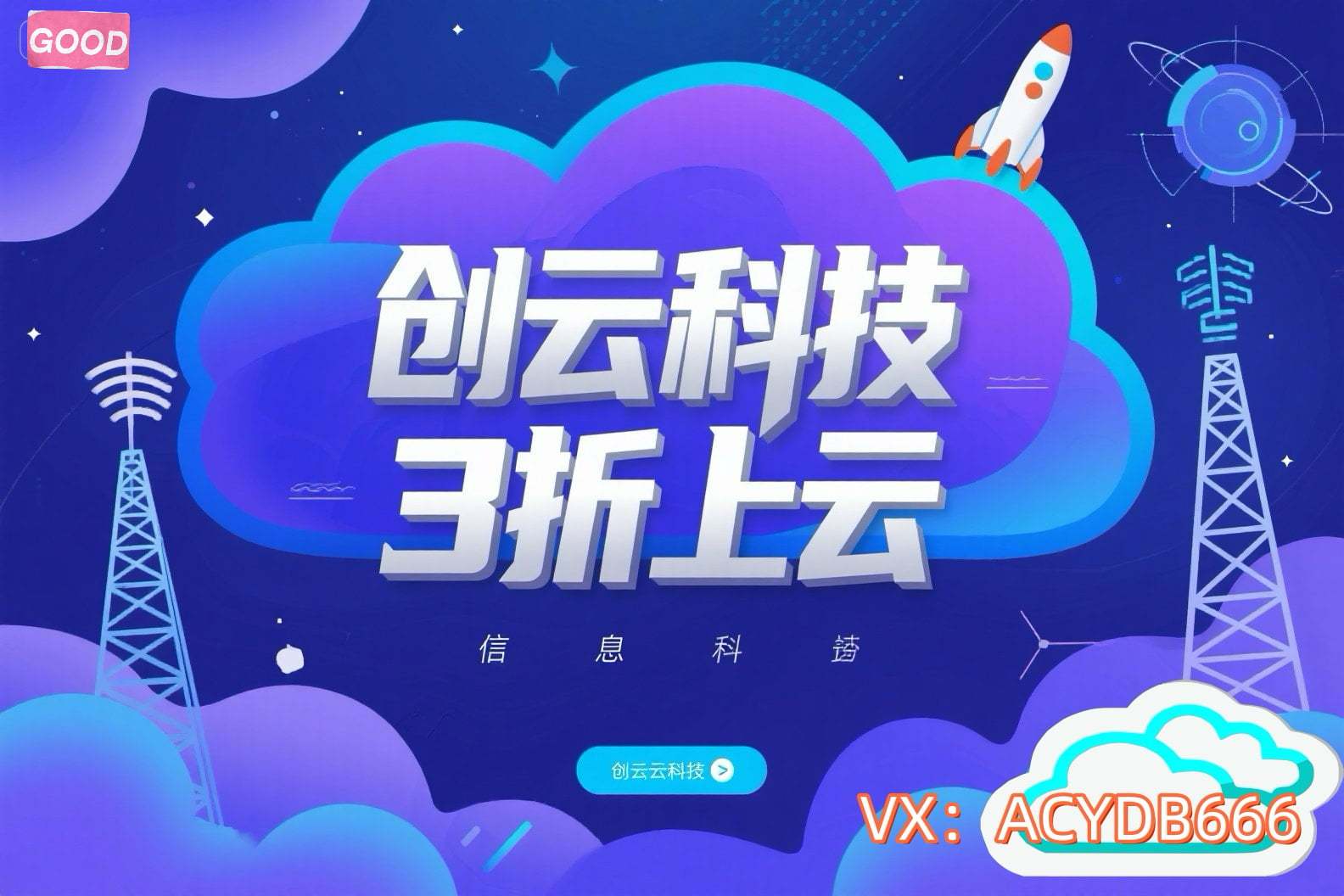 创云科技（广东创云科技有限公司）成立于2015年，总部位于广州（地址是广