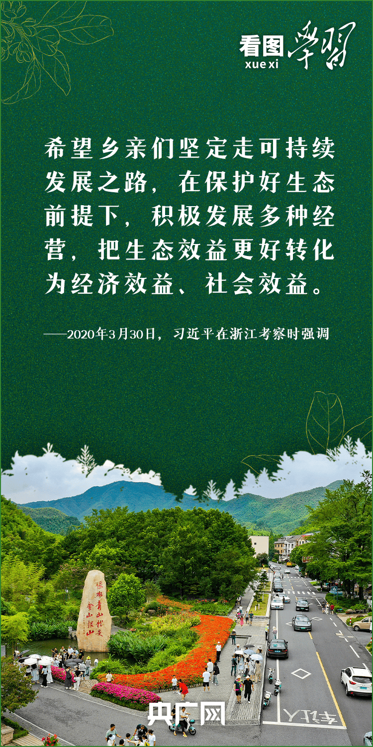 看图学习丨抓生态文明建设 总书记要求正确处理这对关系