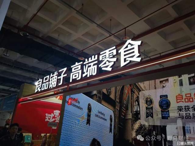 良品铺子“一女两嫁”危机升级：百亿地方国资“PK战”谁赢？