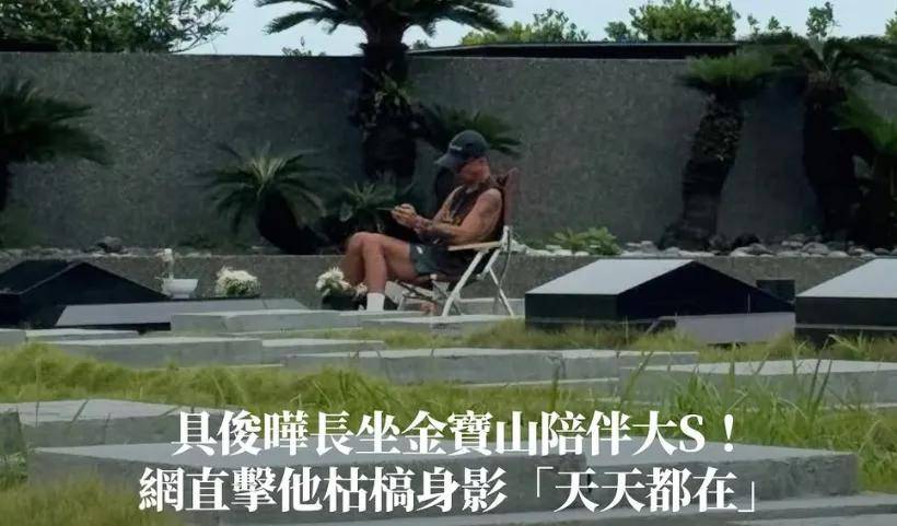 大S雕像迟迟没落成，言承旭只能到墓园祭拜，当场落泪吃饭都在哭