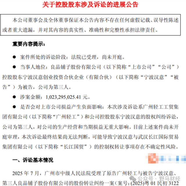 良品铺子“一女两嫁”危机升级：百亿地方国资“PK战”谁赢？