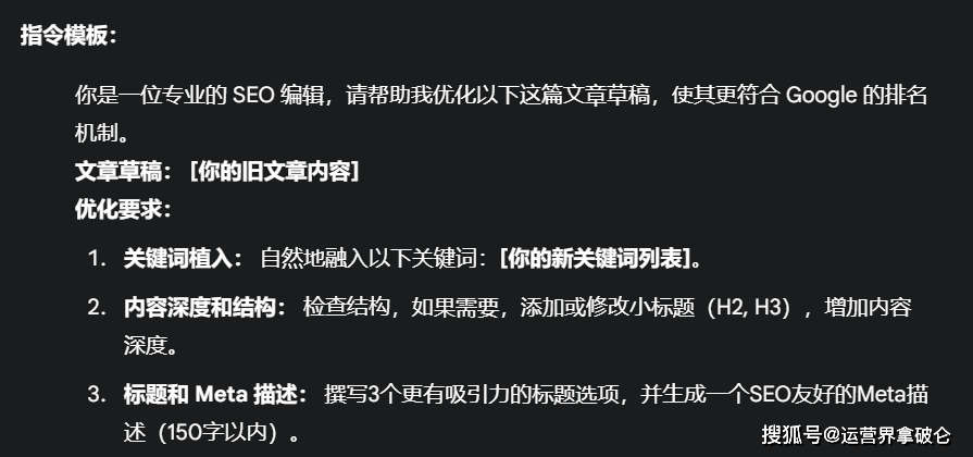 谷歌seo实战③，怎样使用ai指令写出高质量博客