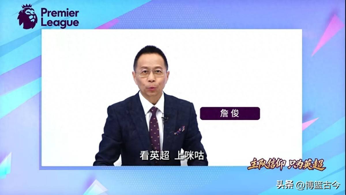 新赛季英超和欧冠央五转播场次少咪咕和爱奇艺版权大英格兰足球超级联赛战