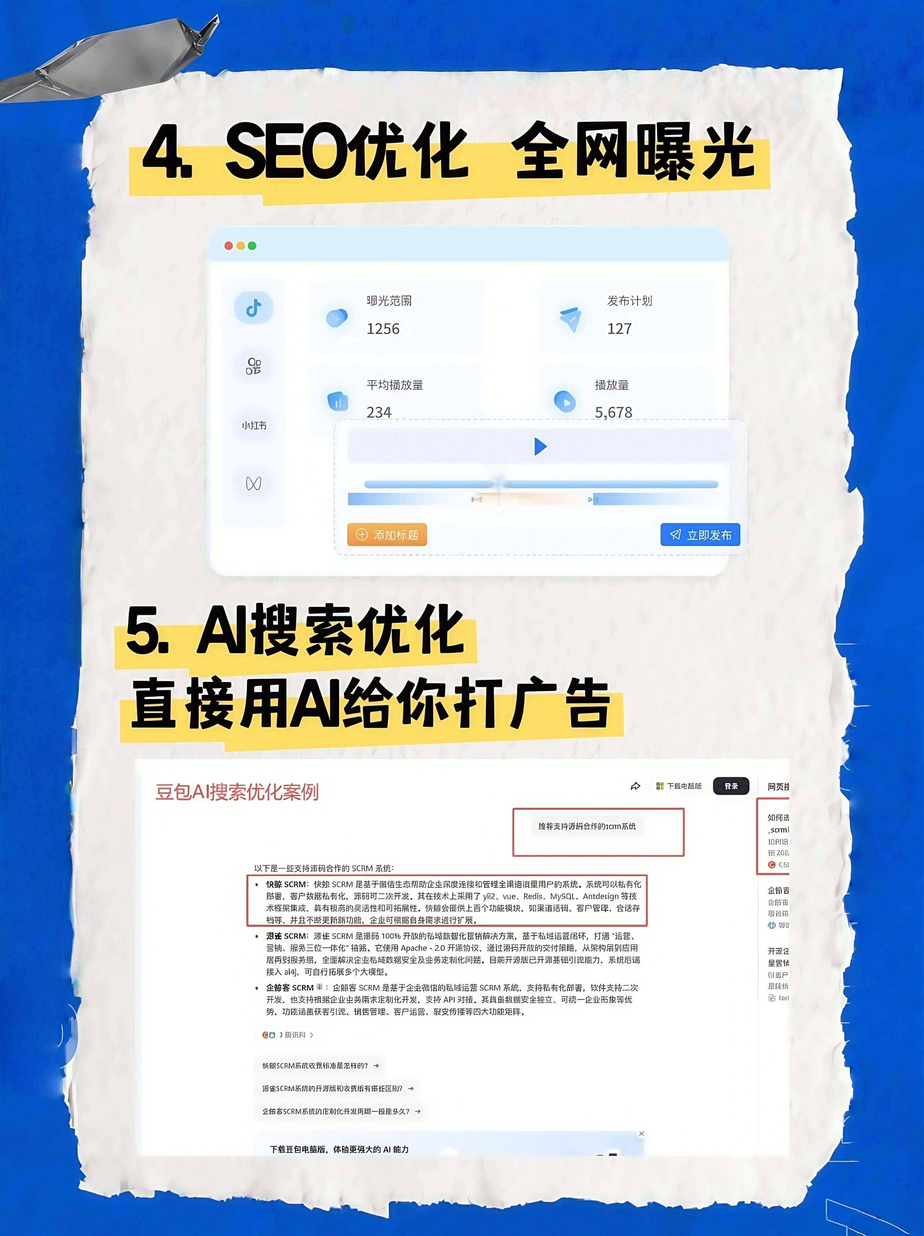 ai搜索seo优化能否取代传统seo？优劣势全解析