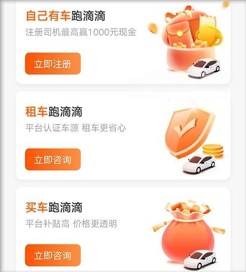 怎么注册滴滴司机网约车车主信息