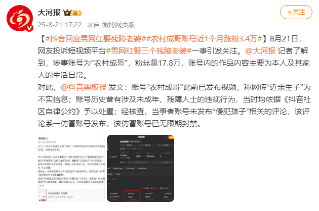 “男网红娶三个残障老婆”引发关注 抖音回应