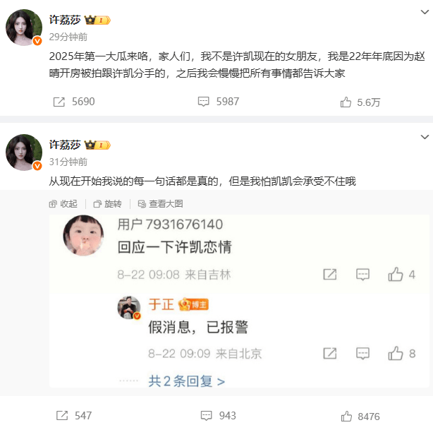 许荔莎曝许凯曾出轨目前已分手 许凯工作室否认：假！已报警