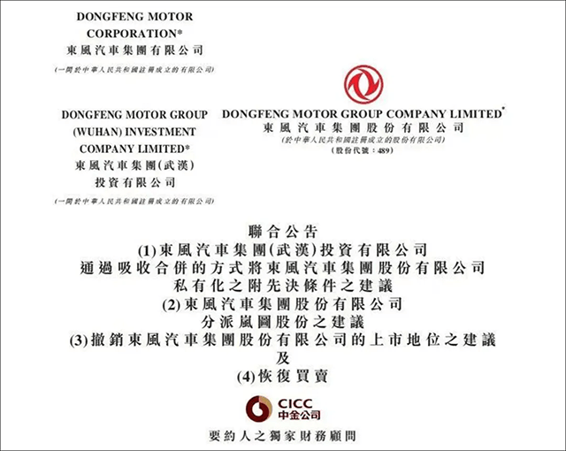 【汽车人】东风“腾笼换鸟”，岚图港股上市，破解转型困局