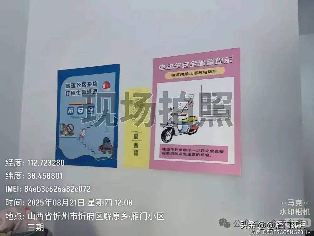 忻州雁门三期安全隐患堪忧：电动车乱停、消防设施破损亟待整治！