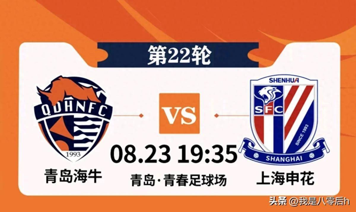 上海申花VS青岛海牛：预测首发11人！斯卢茨基需提西甲联赛免费高清直播＋实时赛程积分榜＋竞彩预测全覆盖（2025赛季）防对方前锋？