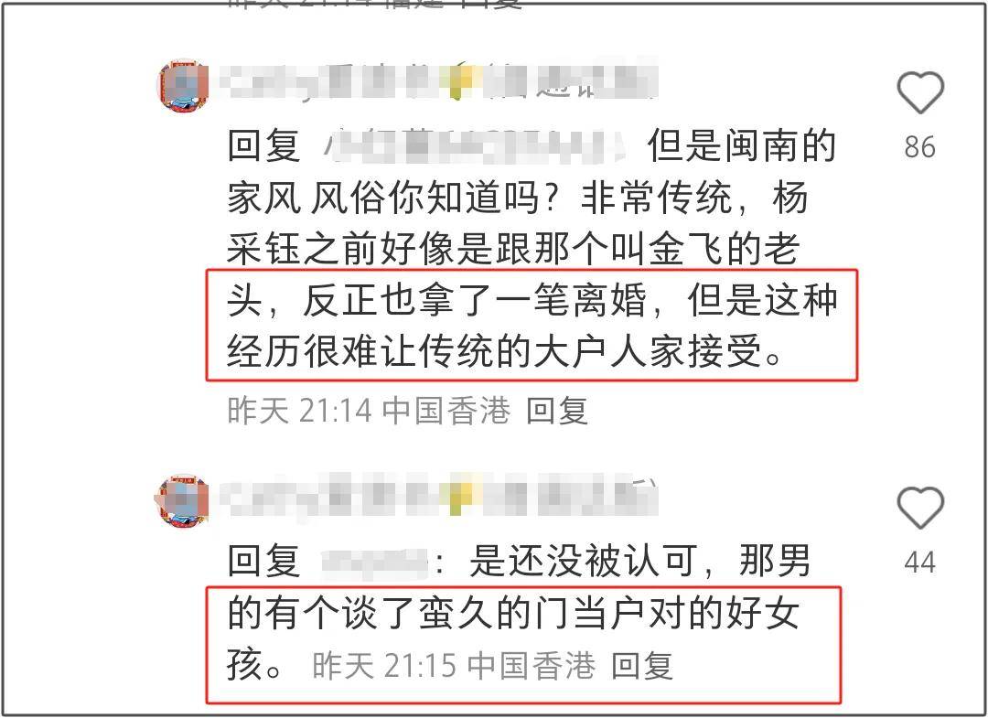 杨采珏嫁豪门失败！曝男友爷爷要去母留子，男方有门当户对正妻