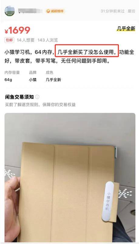 含泪甩卖学习机，家长们都踩了什么雷