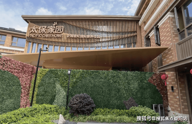 2025太保家园普陀国际康养社区服务新体验：价格明细+地华体