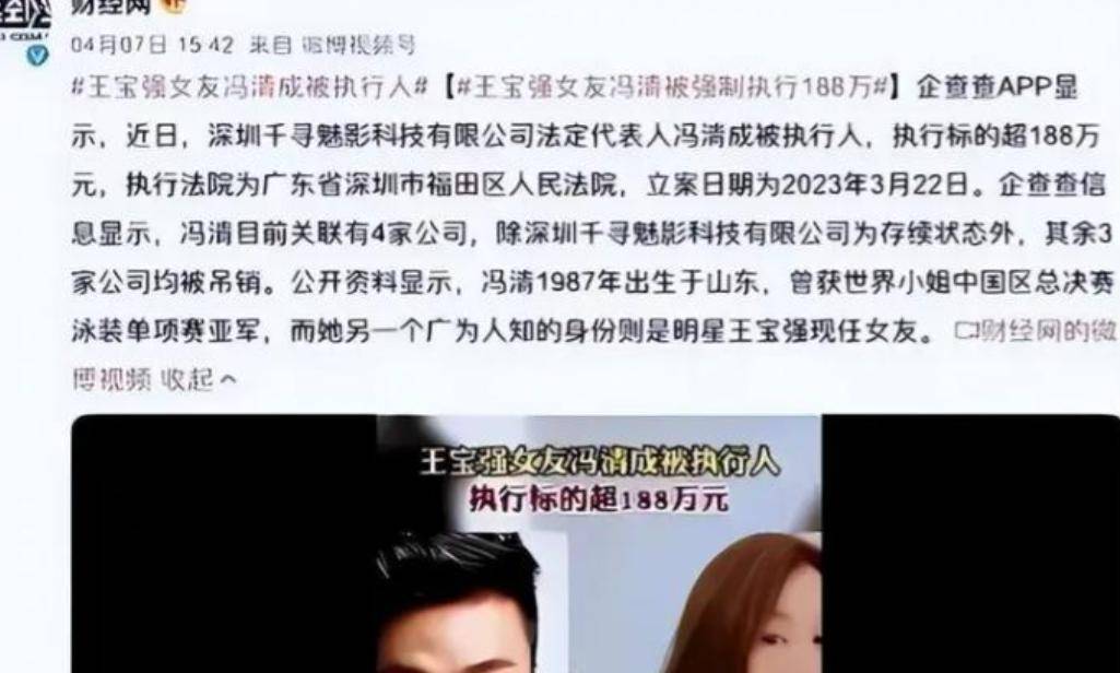 送走马蓉又迎来冯清，可怜倒霉的王宝强，终究逃不出“女人坑”
