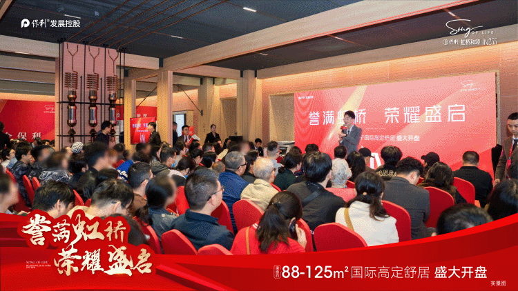 2025上海保利虹桥和颂售楼处电话→售楼中心首页网站→电话、