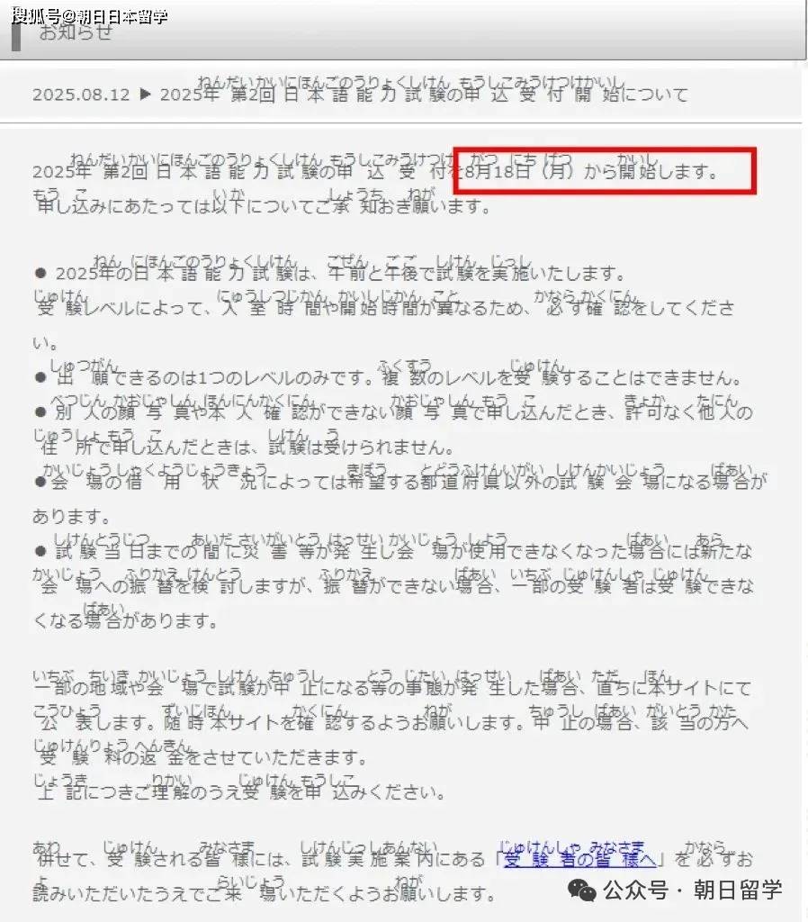 日语报名收不到短信怎么办