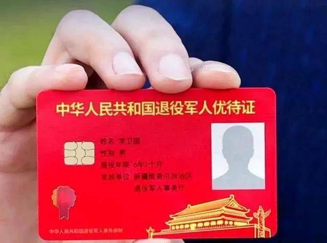 优待证不是“特权卡”，退役军人要先弄懂这几个关键细节！