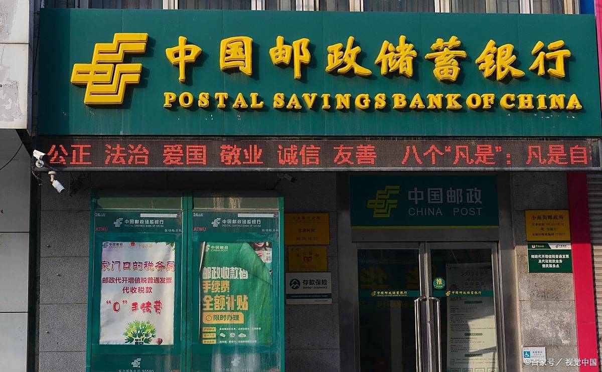 邮储银行存款利率最新调整：8月1日全新存款利率利息表来了！