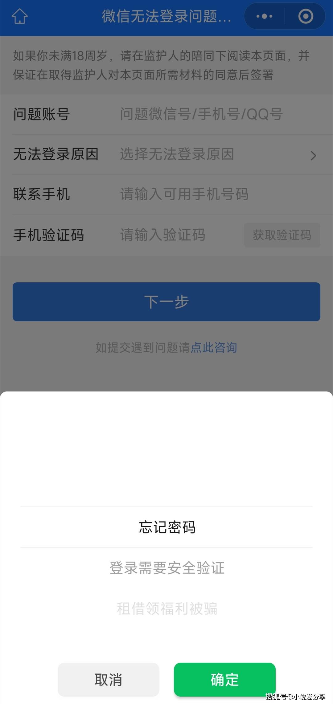 手机号忘记了怎么登录微信