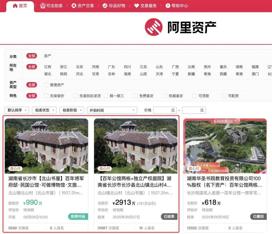 长沙李默庵故居将再次拍卖，起拍价960万，此前一买家拍完未成交