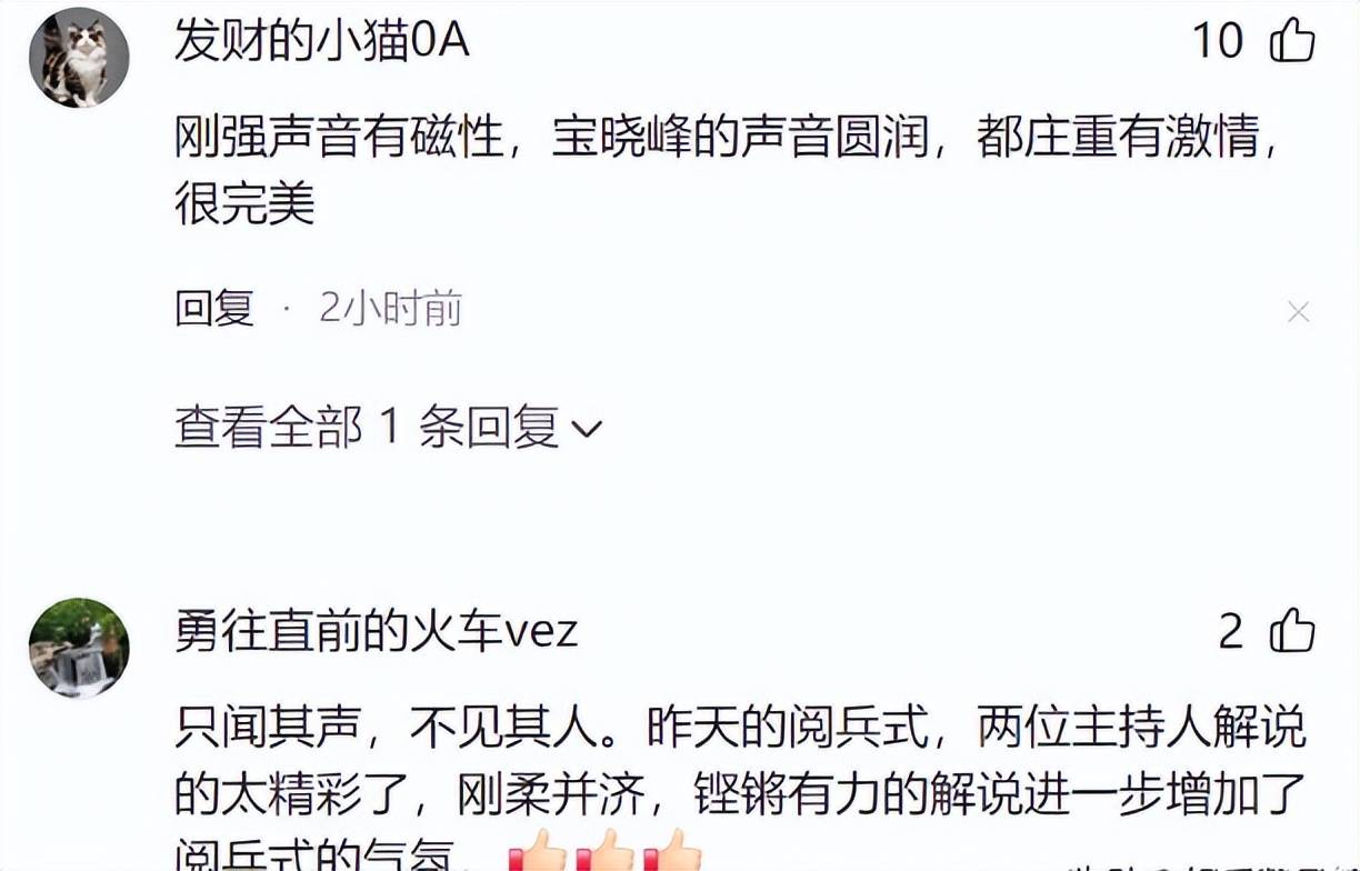 一开口就赢了全场！九三阅兵解说员揭晓，原来是他们两位，都是央视知名主持人，颜值才华气质并存