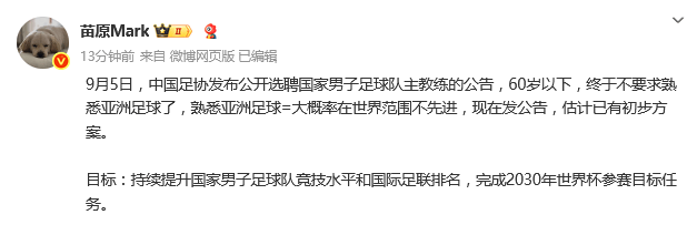 媒体人：国足主帅应该已有比较明确的目标 足协开始走流程