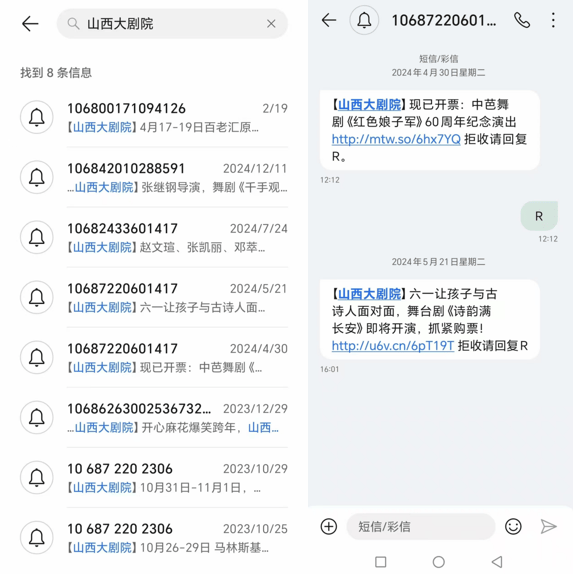 别人短信骚扰能报警吗