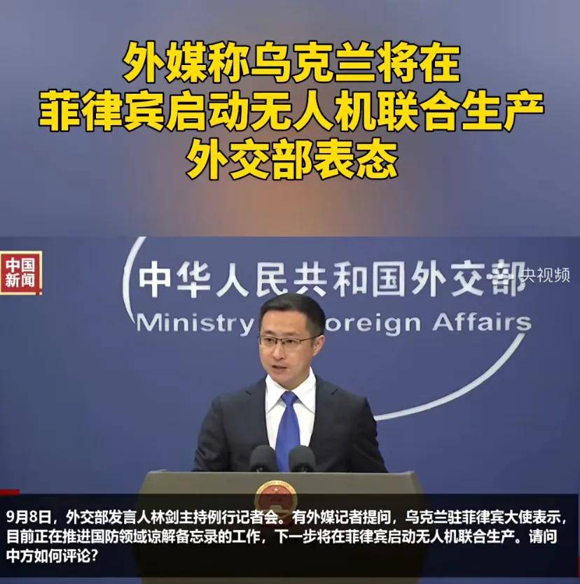 乌大使公开对外宣布，要帮菲律宾生产无人机，中方直接送出一句话