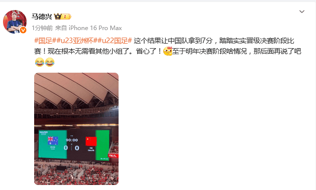 热议U22国足出线：场面相当和谐 澳大利亚能处