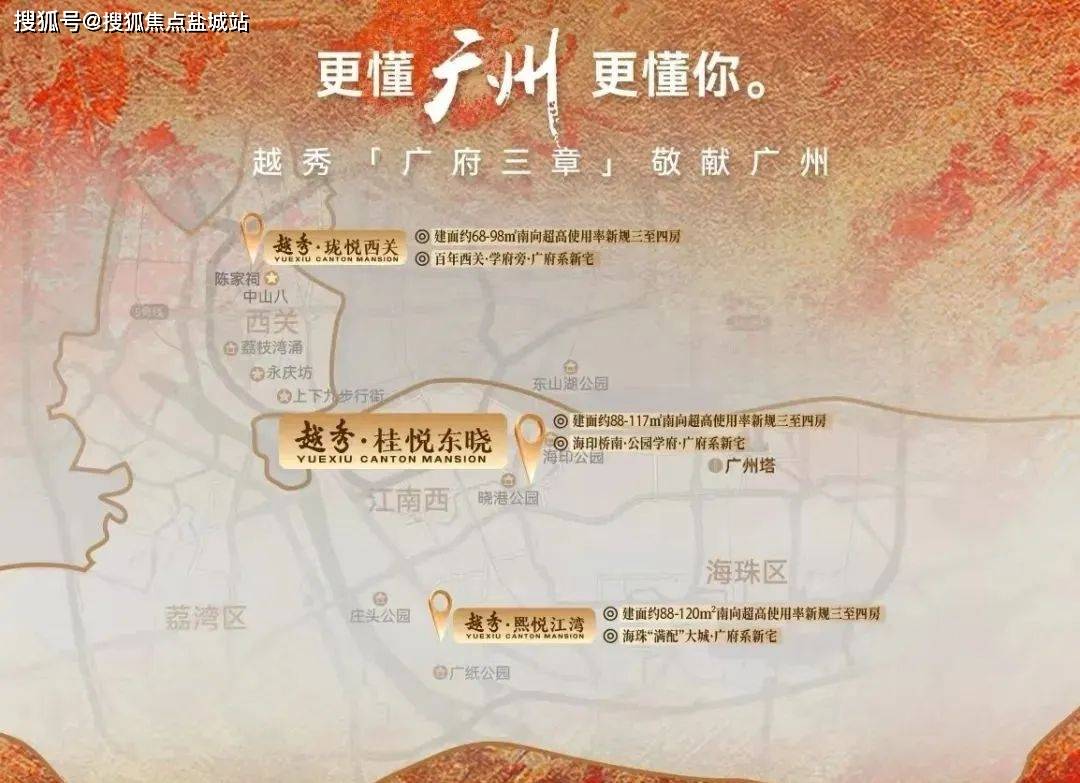 广州越秀桂悦东晓→百度百科