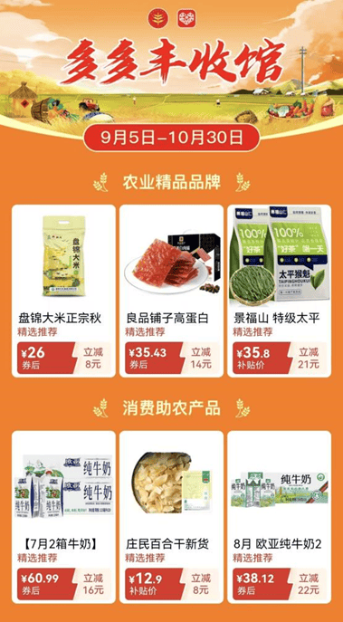 拼多多“千亿扶持”上线“多多丰收馆”，10亿补贴 20亿流量包扶持品质农货商家