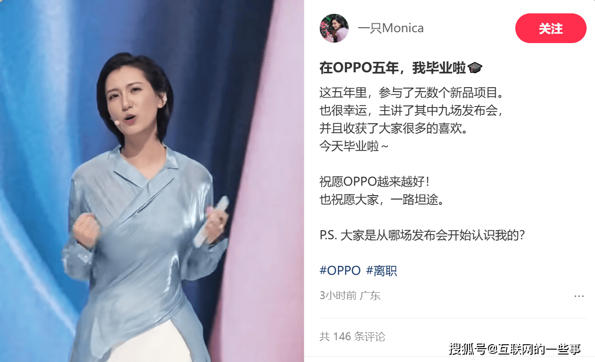 美女产品经理Monica离职，她曾用高跟鞋踩红了OPPO
