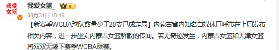 原创             媒体人：内蒙古女篮解散 几个国手在市场上的反应一般，没有出现哄抢