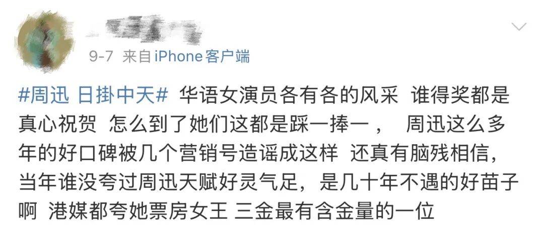 这泼天的富贵，非要分给“未曾参与”的周迅一杯羹？