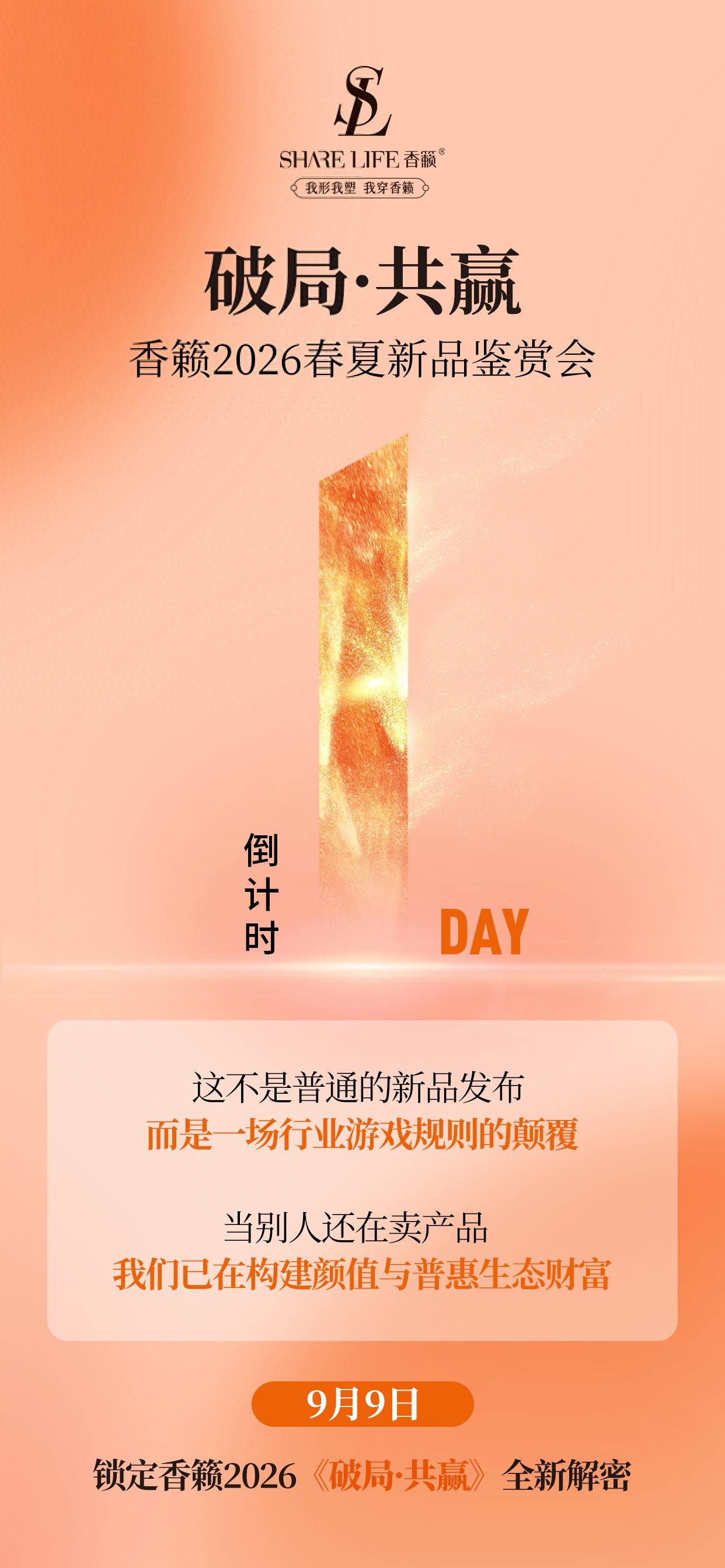 内衣周刊香籁2026春夏新品发布会启幕 三大系列 + 新营销