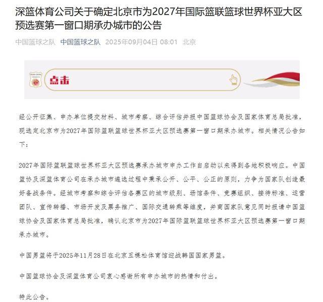 CBA盘口与数据深度__今日CBA盘口分析·大小分策略·球队档案男篮世预赛第一窗口期在北京举办中国男篮将于11月迎战韩国队明年2月对阵日本