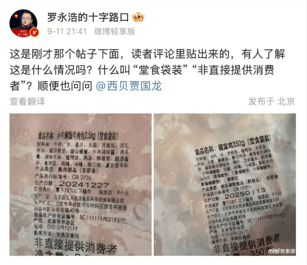 西贝发布致顾客长信：向全社会公布！罗永浩：今晚直播会提其他餐饮企业！预制菜之争将升级？